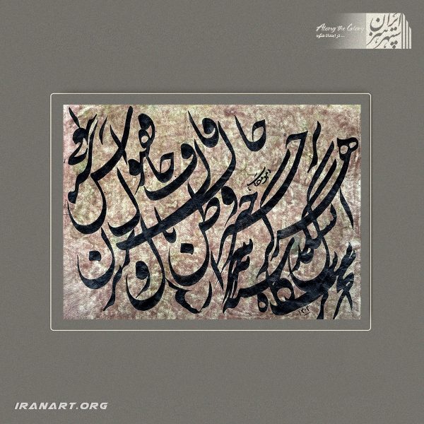 قطعه خوشنویسی | خوابِ فلک