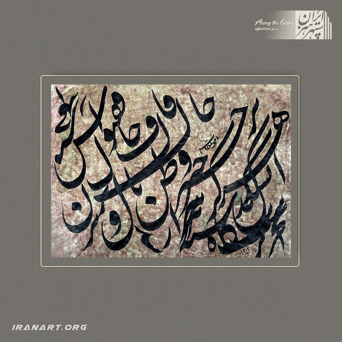 a-(4) قطعه خوشنویسی | خوابِ فلک - تصویر 1