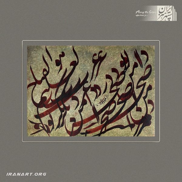 قطعه خوشنویسی | هارمونیِ مرکب