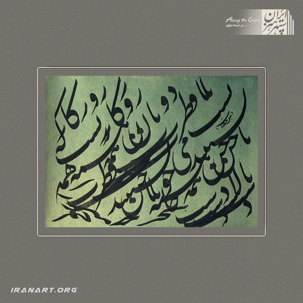 a-(74) قطعه خوشنویسی | آوای حروف - تصویر 1