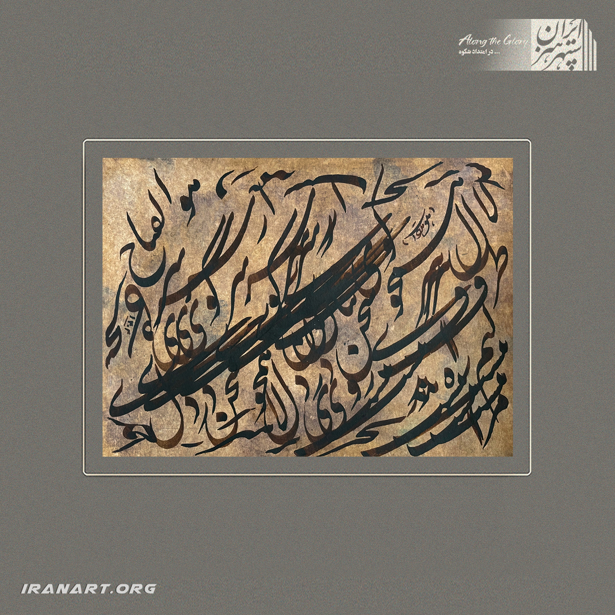 a-(76) قطعه خوشنویسی | ردِ قلم - تصویر 1