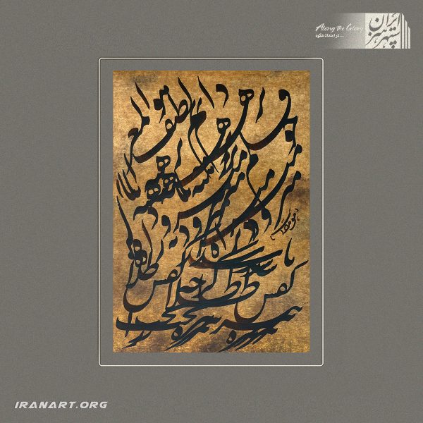 قطعه خوشنویسی | نبضِ قلم