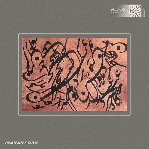 قطعه خوشنویسی | سمفونیِ مرکب