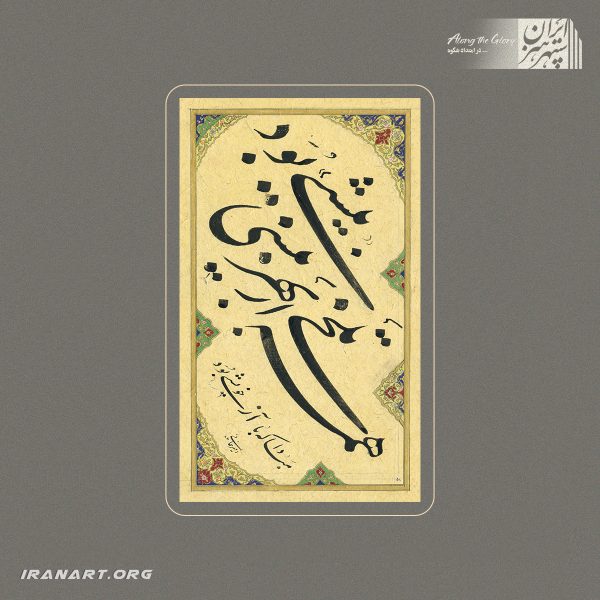خوشنویسی سیاه مشق نستعلیق