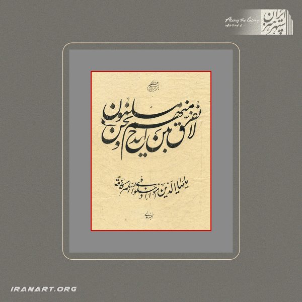 تابلو خوشنویسی نستعلیق با تذهیب ختایی و اسلیمی
