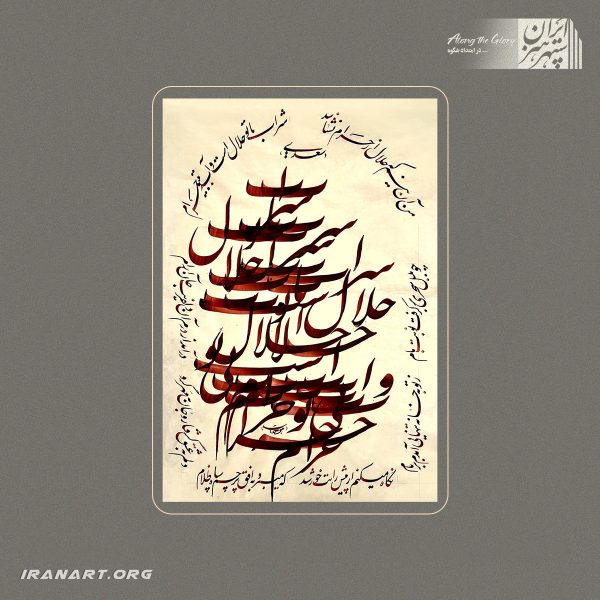 اثر خوشنویسی شماره 1