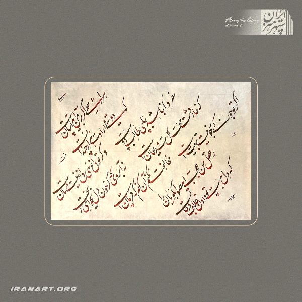 اثر خوشنویسی نستعلیق شماره 3
