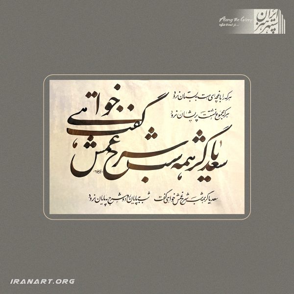 اثر خوشنویسی شماره 5