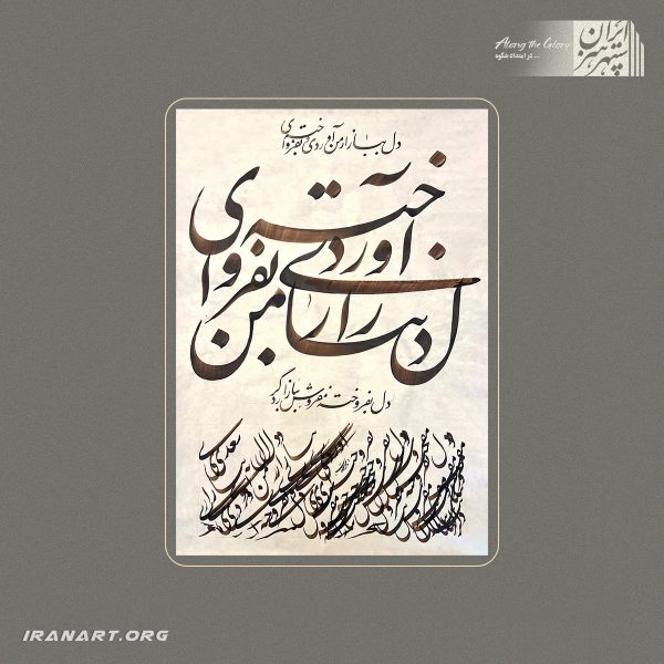 اثر خوشنویسی شماره 6
