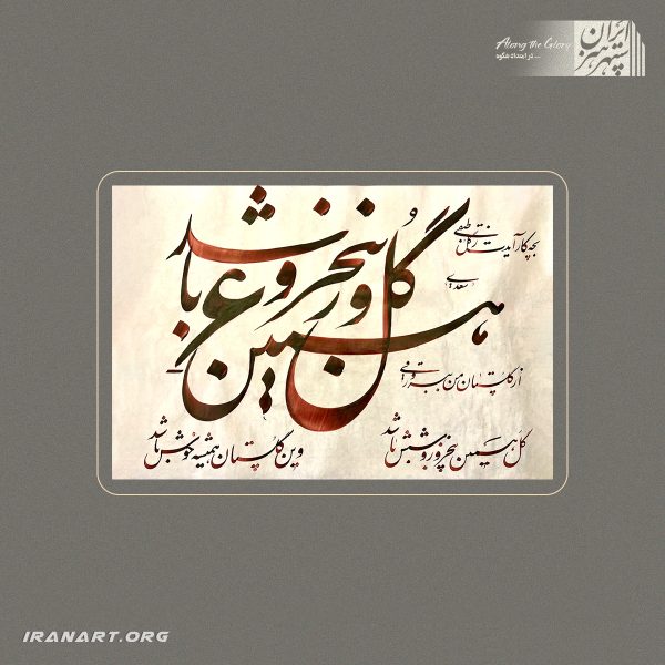 اثر خوشنویسی شماره 7