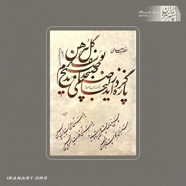 اثر خوشنویسی شماره 8