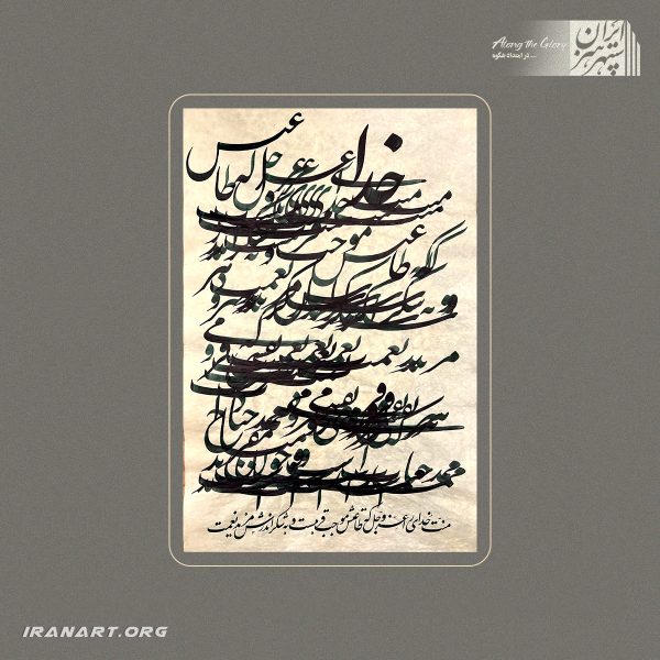اثر خوشنویسی شماره 11