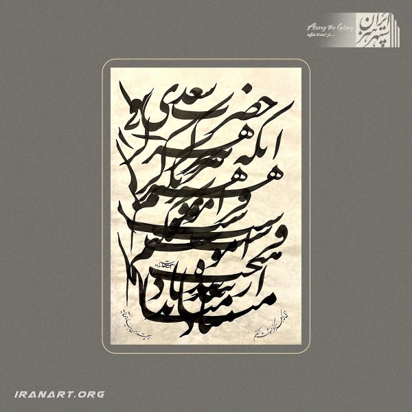 اثر خوشنویسی شماره 14