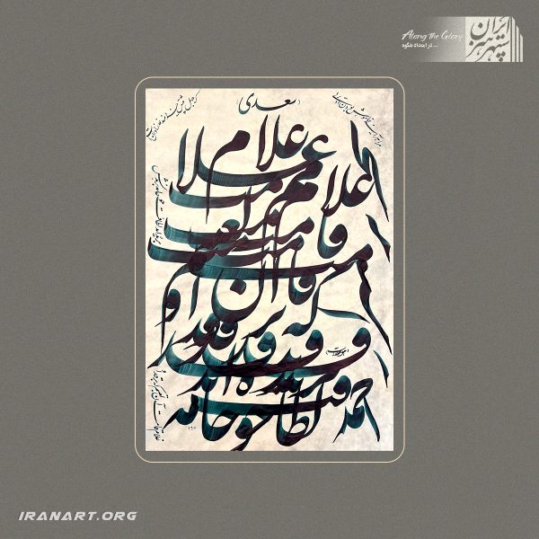 اثر خوشنویسی شماره 45