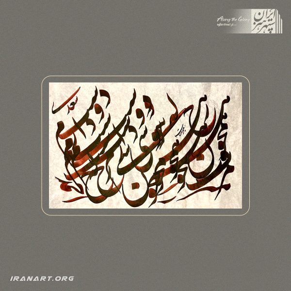 اثر خوشنویسی شماره 16