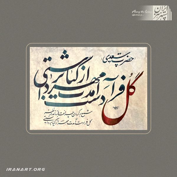 اصر خوشنویسی شماره 48