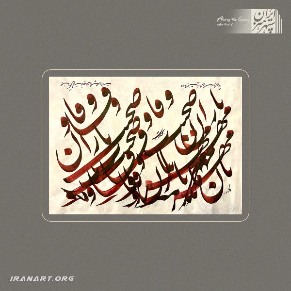 اثر خوشنویسی شماره 52